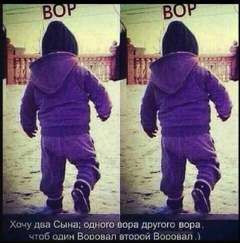 ВОТ BOF it Хочу два одного Вора другого вора, чтоб один Воровал второй Воровал