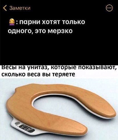 Заметки парни хотят только одного, это мерзко на унитаз, которые показывают, сколько веса вы теряете