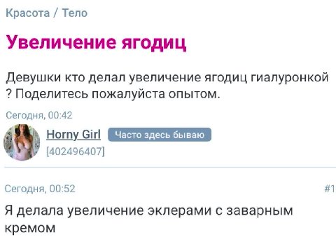 Красота Тело Увеличение ягодиц Девушки кто делал увеличение ягодиц гиалуронкой Поделитесь пожалуйста опытом. Сегодня, 00:42 Horny [402496407] Сегодня, 00:52 #1 Я делала увеличение эклерами с заварным 