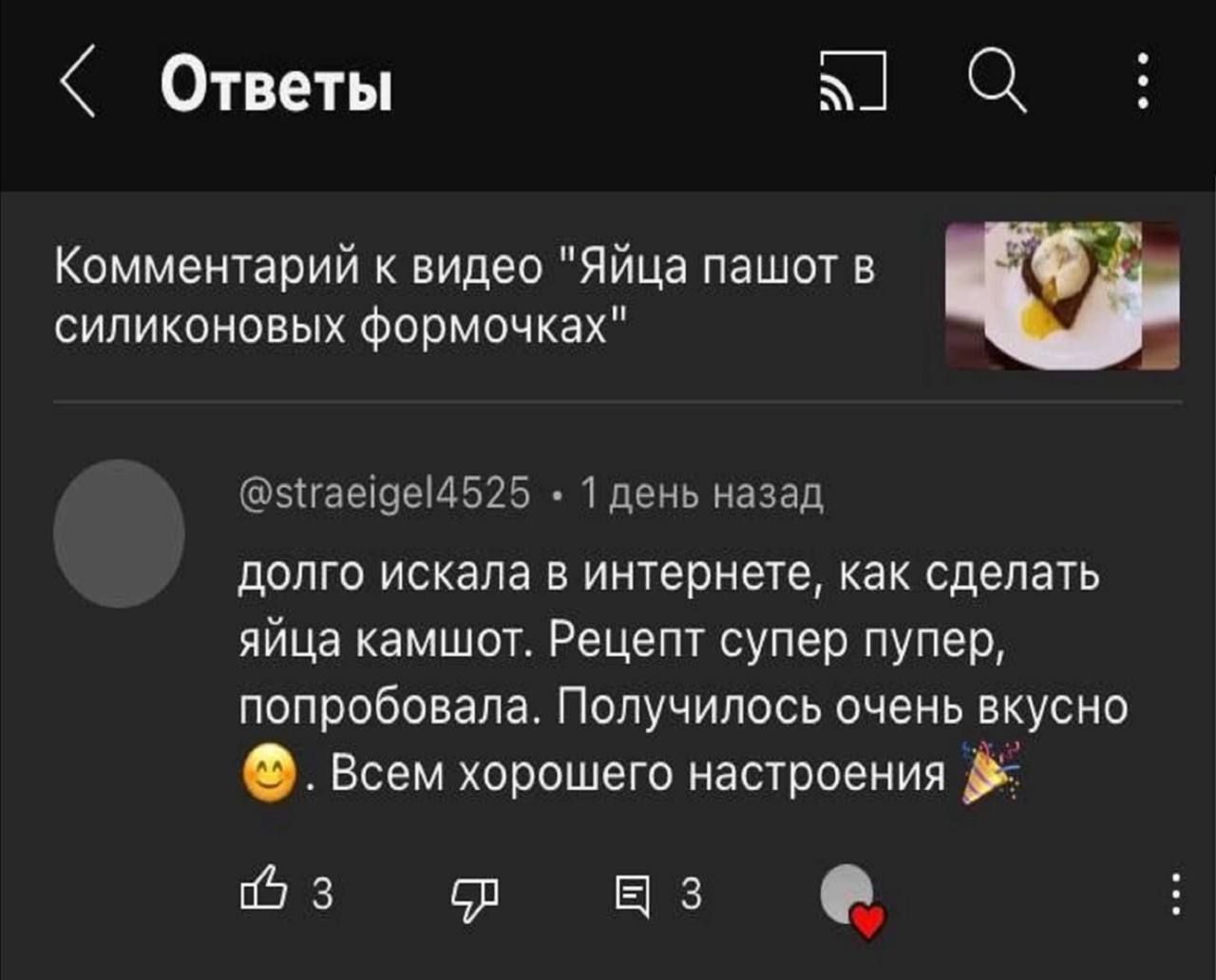 Ответы Комментарий к видео "Яйца пашот в силиконовых формочках" @straeigel4525 1 день назад долго искала в интернете, как сделать яйца камшот. Рецепт супер пупер, попробовала. Получилось очень вкусно 