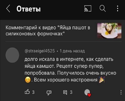 Ответы Комментарий к видео "Яйца пашот в силиконовых формочках" @straeigel4525 1 день назад долго искала в интернете, как сделать яйца камшот. Рецепт супер пупер, попробовала. Получилось очень вкусно 
