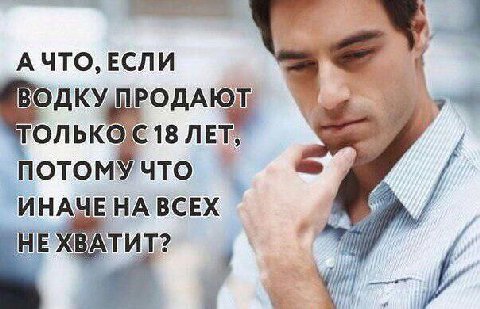 А ЧТО, ЕСЛИ ВОД КУПРОДАЮ ТОЛЬКОС 18 ПОТОМУЧТО ИНАЧЕ НА ВСЕХ НЕХВАТИТ? if