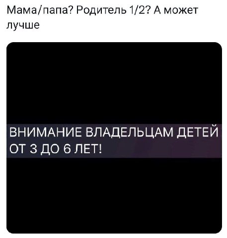 Мама/папа? Родитель 1/2? А может лучше ВНИМАНИЕ ВЛАДЕЛЬЦАМ ДЕТЕЙ ОТЗДО 6 ЛЕТ!