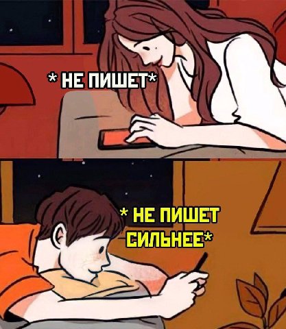 “Я НЕ ПИШЕТ* НЕ ПИШЕТ