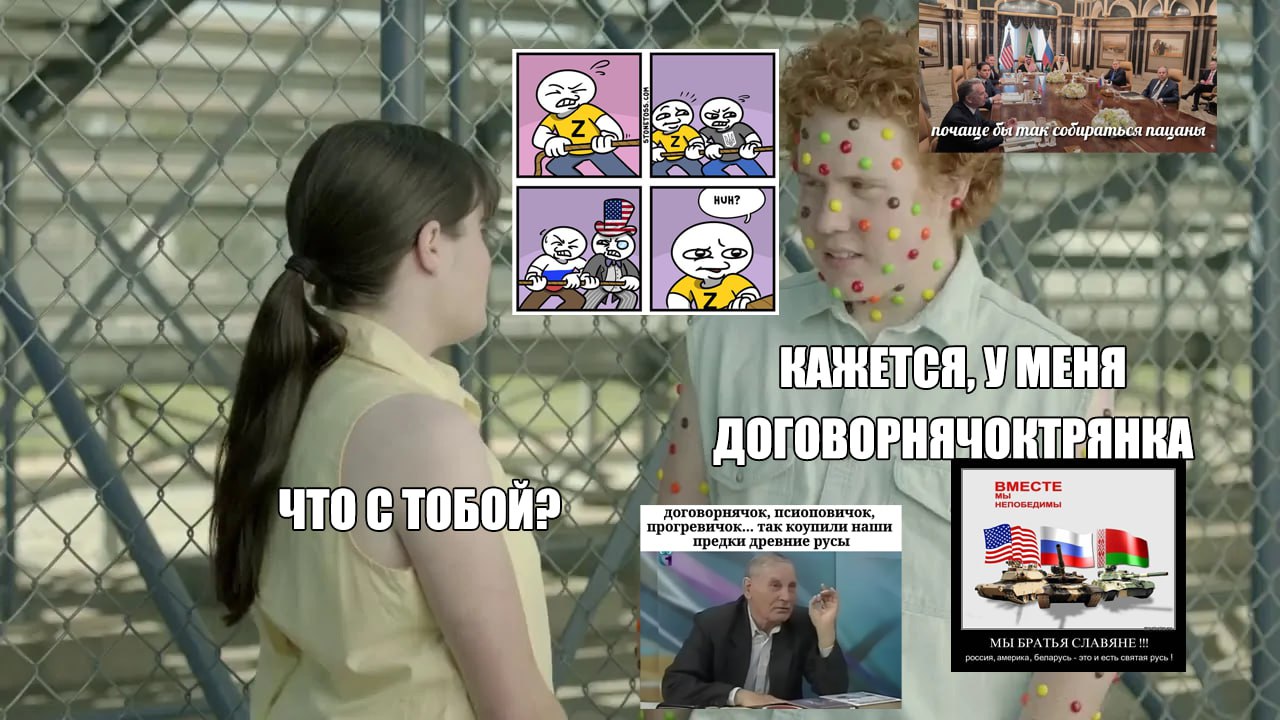 a почаше бы так собираться a a КАЖЕТСЯ, У МЕНЯ ДОГОВОРНЯЧОКТРЯНКА ВМЕСТЕ \4 договорнячок, псиоповичок, прогревичок... так наши A A 4 ЧТО предки древние русы i=