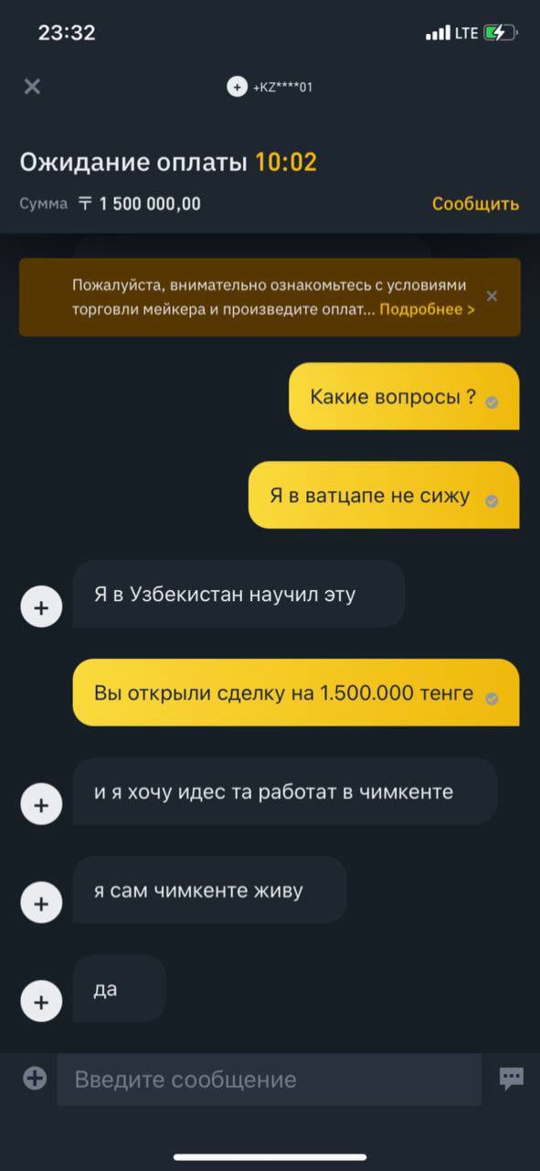 23:32 LTE (9 Ожидание оплаты 10:02 Сумма 1 500 000,00 Сообщить Пожалуйста, внимательно ознакомьтесь с условиями торговли мейкера и произведите оплат... Подробнее Какие вопросы Я в ватцапе не сижу Я в 