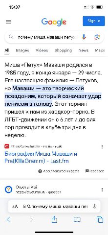 15:37 Google 0 почему миша маваши NeTy> Images Videos Shopping News Map Миша «Петух» Маваши родился в 1985 году, в конце января 29 числа. Его настоящая фамилия Петухов, но Маваши это творческий псевдо