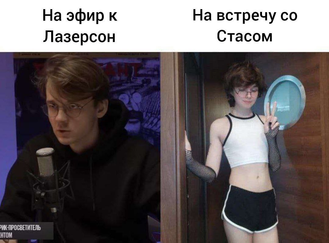 На эфир к На встречу Лазерсон Стасом