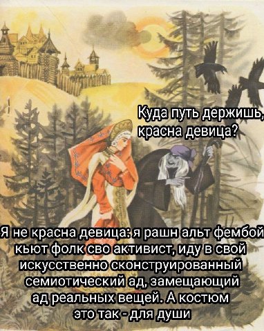 Poot ait да путь асна a 4 Я не красна девица: ‚я рашн альт фембой КЬЮТ фолк CBO активист, иду в СВОЙ искусственно рованный a семиотический замещающий реальных вещей. А костюм это так для LUV