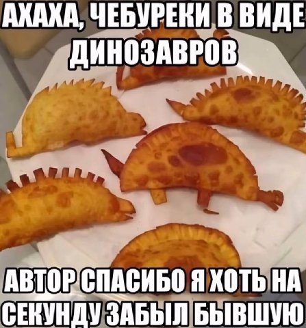 AXAXA, ЧЕБУРЕВИ В ВИДЕ ДИНОЗАВРОВ ЗАБЫЛ БЫВШУЮ АВТОР: СПАСИБО