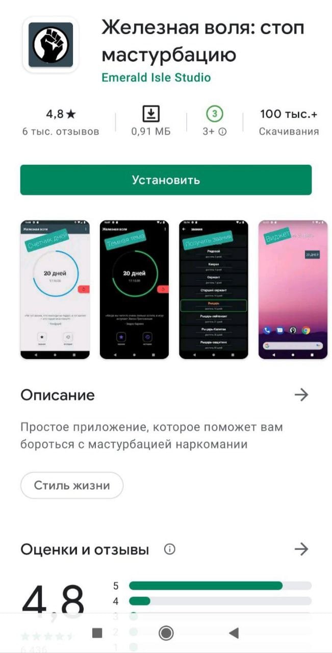 Железная воля: стоп мастурбацию Emerald Isle Studio 4,8 100 тыс.+ (3) 6 тыс. отзывов 0,91 3+ Скачивания воля pee ane 20 дней 20 дней 9 Описание Простое приложение, которое поможет вам бороться с масту