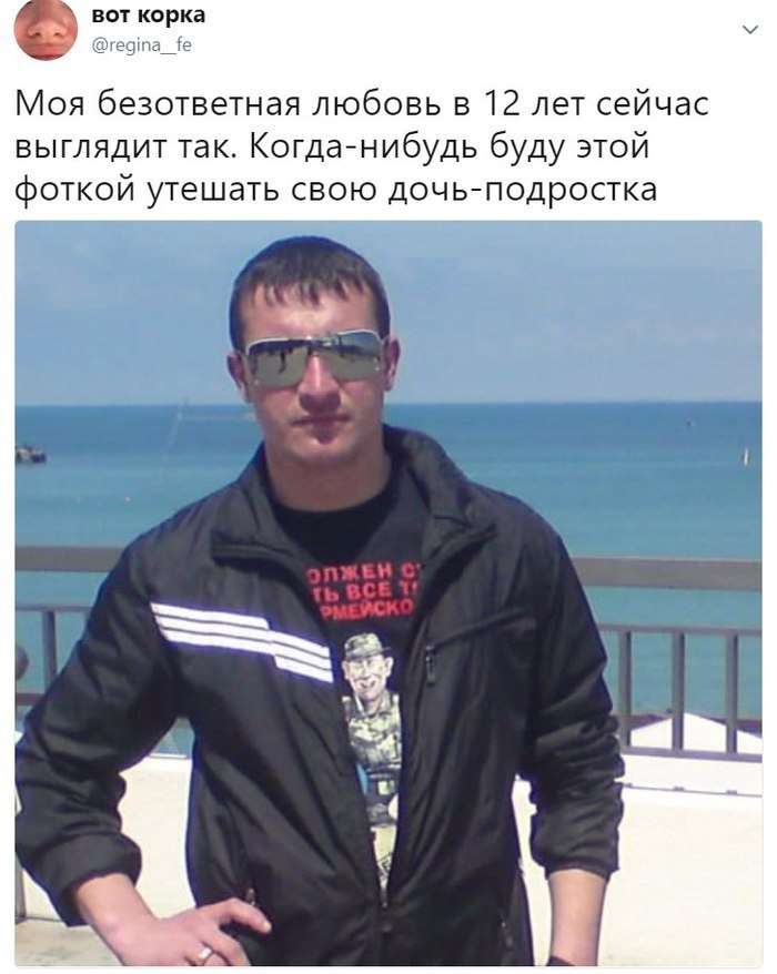 вот корка @regina_fe Моя безответная любовь в 12 лет сейчас выглядит так. Когда-нибудь буду этой фоткой утешать свою дочь-подростка A