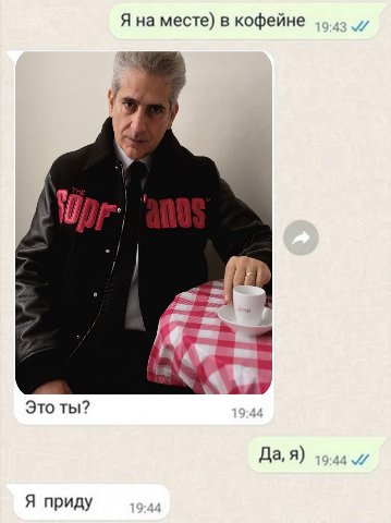 Я на месте) в кофейне у Это ты? Да, я) Я приду