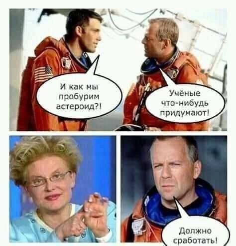 И как мы Учёные пробурим астероид?! что-нибудь придумают! Должна сработать!