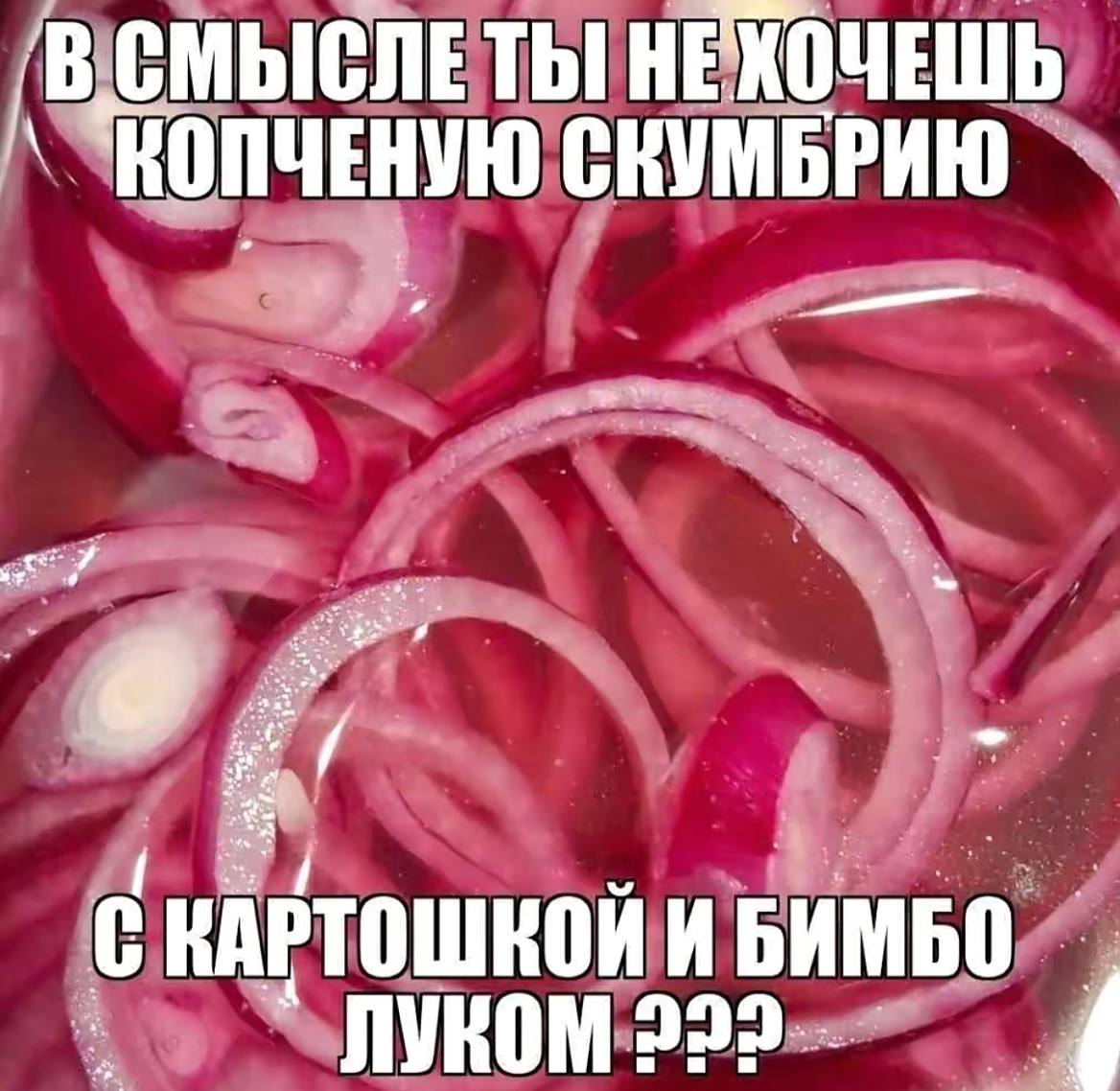 (REMBICHE ТЫ HEXOMELUb `ЧКОПЧЕНУЮ СКУМБРИЮ 2 4 {С КАРТОШКОЙ И БИМБО 1