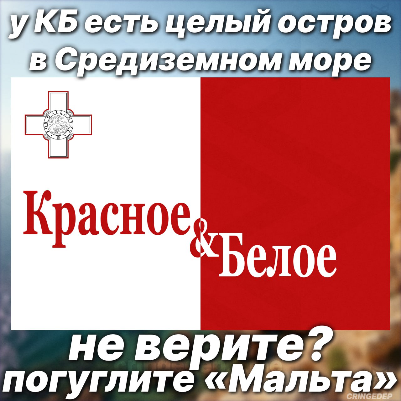 УКБ/естьцелый остров всредиземномморе Белое не верите?”т погуглите «Мальта»