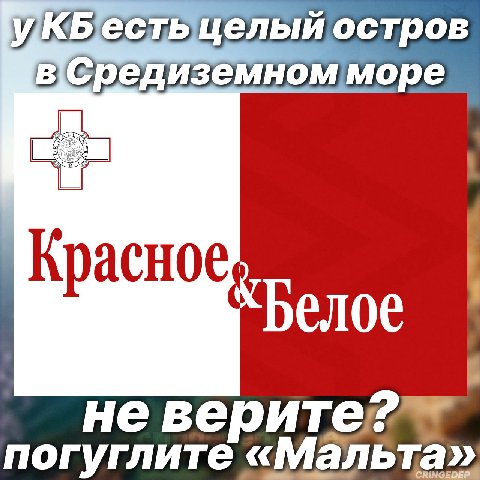 УКБ/естьцелый остров всредиземномморе Белое не верите?”т погуглите «Мальта»