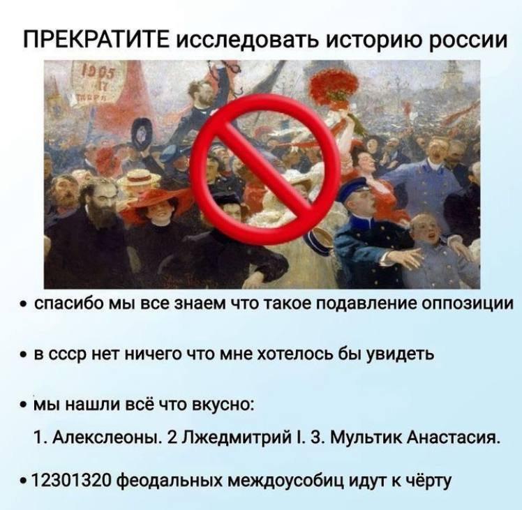 ПРЕКРАТИТЕ исследовать историю россии у i спасибо мы все знаем что такое подавление оппозиции в ссср нет ничего что мне хотелось бы увидеть мы нашли всё что вкусно: 1. Алекслеоны. 2 Лжедмитрий 3. Муль