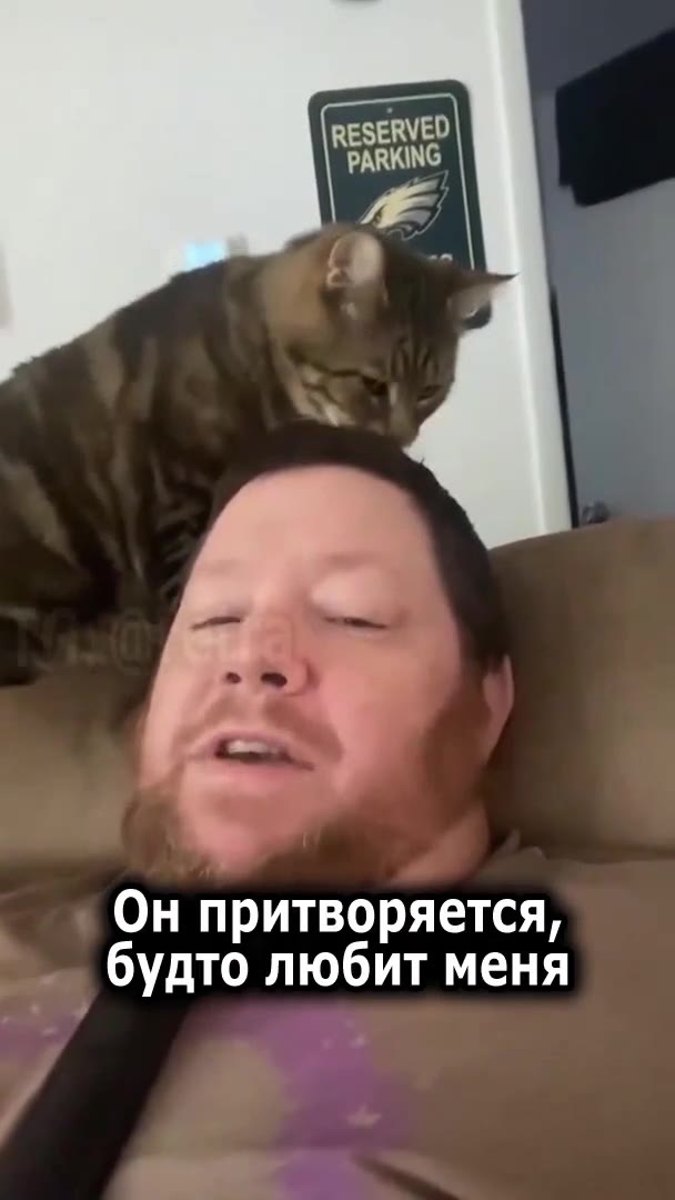 Он притворяется, будто любит меня \ Он знает это, __ Хочет показать, _ ” что главнее меня a е, это худшая часть Он сделал это
