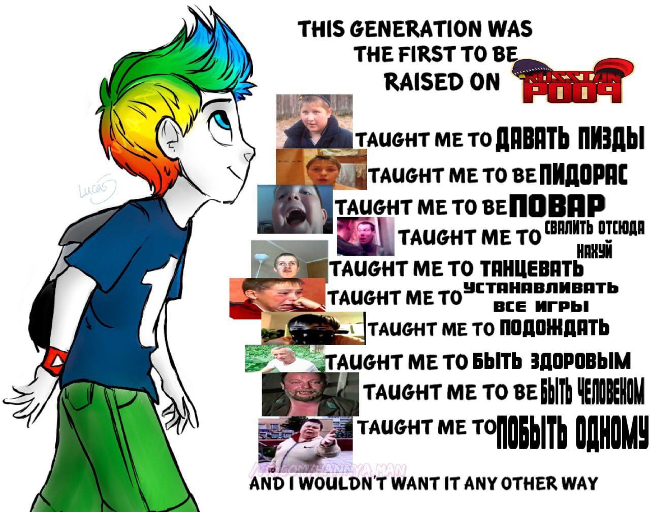 THIS GENERATION WAS THE FIRST TO BE RAISED ON TAUGHT то ПИЗДЫ WTAUGHT TO мЕТОВЕПОВ TAUGHT ME To МЕТ О ТАНЦЕВАТЬ TAUGHT ME TO BCE ИГРЫ ME TO ПОДОНДАТЬ 7 JTAUGHT ME TO БЫТЬ ЗДОРОВЫМ TAUGHT TO ME AND WOU