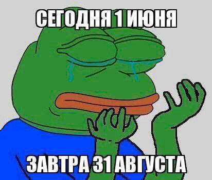 ЗАВТРА 31 АВГУСТА