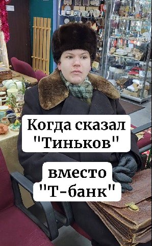 A Когда сказал 99 ИНЬКОВ вместо И 6