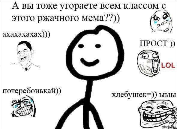 А вы тоже угораете всем классом с этого ржачного мема??)) 62 ахахахахах))) ПРОСТ LOL потеребонькай)) хлебушек=)) ыыы
