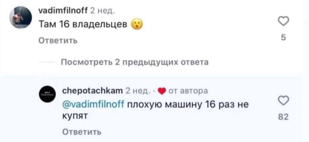 vadimfilnoff 2 нед. Там 16 Ответить Посмотреть 2 предыдущих ответа chepotachkam 2 нед. от автора @vadimfilnoff плохую машину 16 раз не купят 82 Ответить
