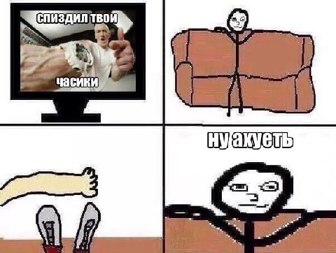 часики нуахуеть