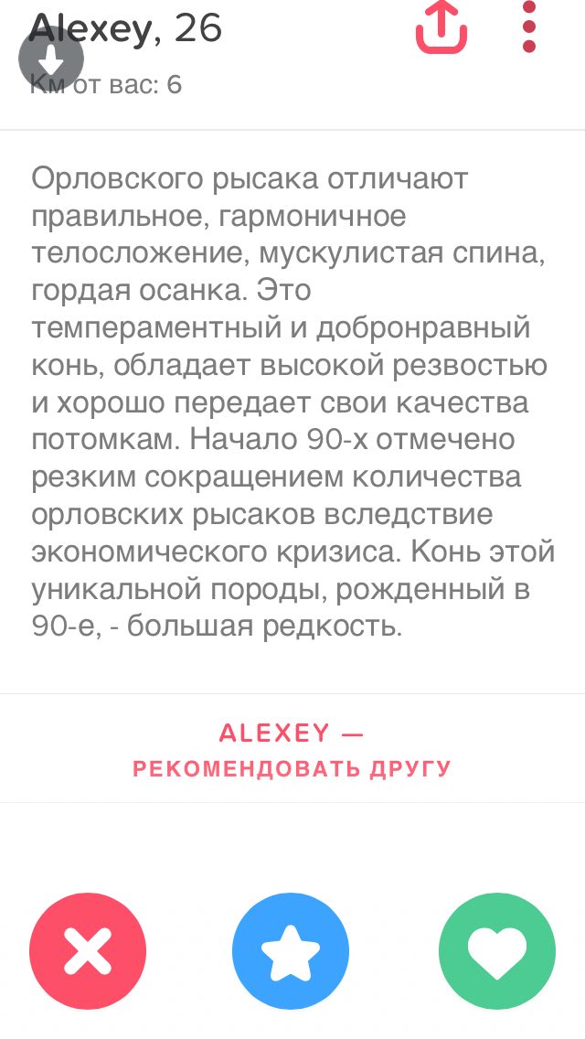 хеу, 26 вас: 6 Орловского рысака отличают правильное, гармоничное телосложение, мускулистая спина, гордая осанка. Это темпераментный и добронравный конь, обладает высокой резвостью и хорошо передает с
