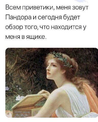Всем приветики, меня зовут Пандора и сегодня будет обзор того, что находится у меня в ящике.