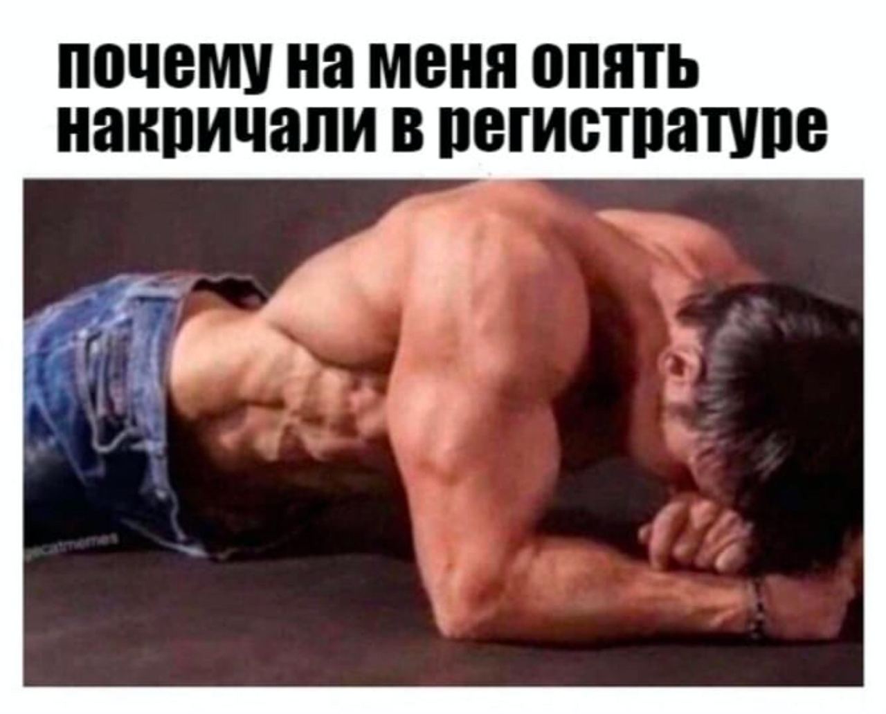 почему на меня опять накричали в регистратуре