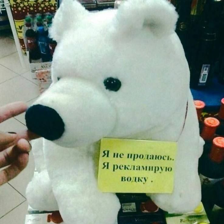 ‚в 2 Я не продаюсь Я рекламирую водку