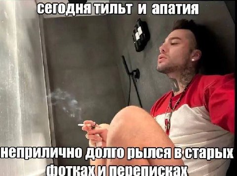 сегодня тильт и апатия неприлично долго рылся