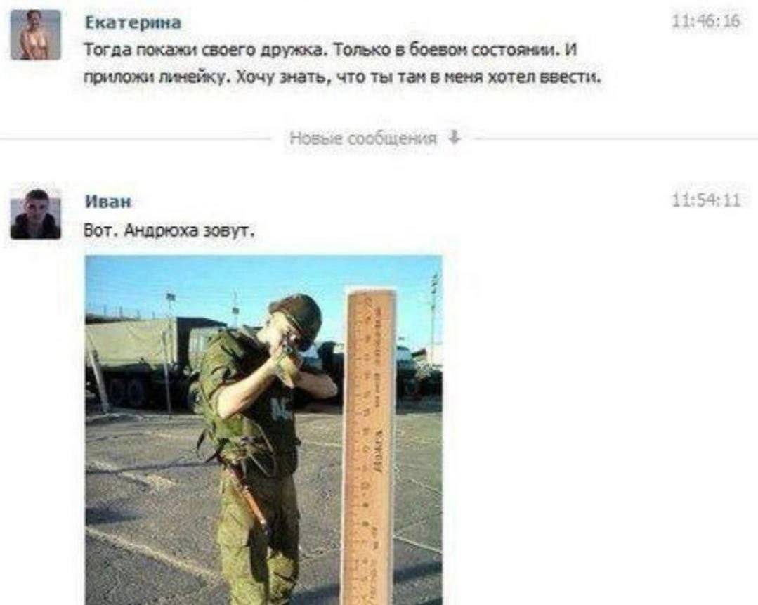 Екатерина 11:46: 16 Тогда покажи своего дружка. Только в боевом состоянии. И приложи линейку. Хочу знать, что ты там в меня хотел ввести. Новые сообщения Иван 12:54: 11 Вот. Андрюха зовут. у 4 2]