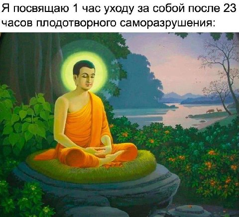 Я посвящаю 1 час уходу за собой после 23 часов плодотворного саморазрушения: