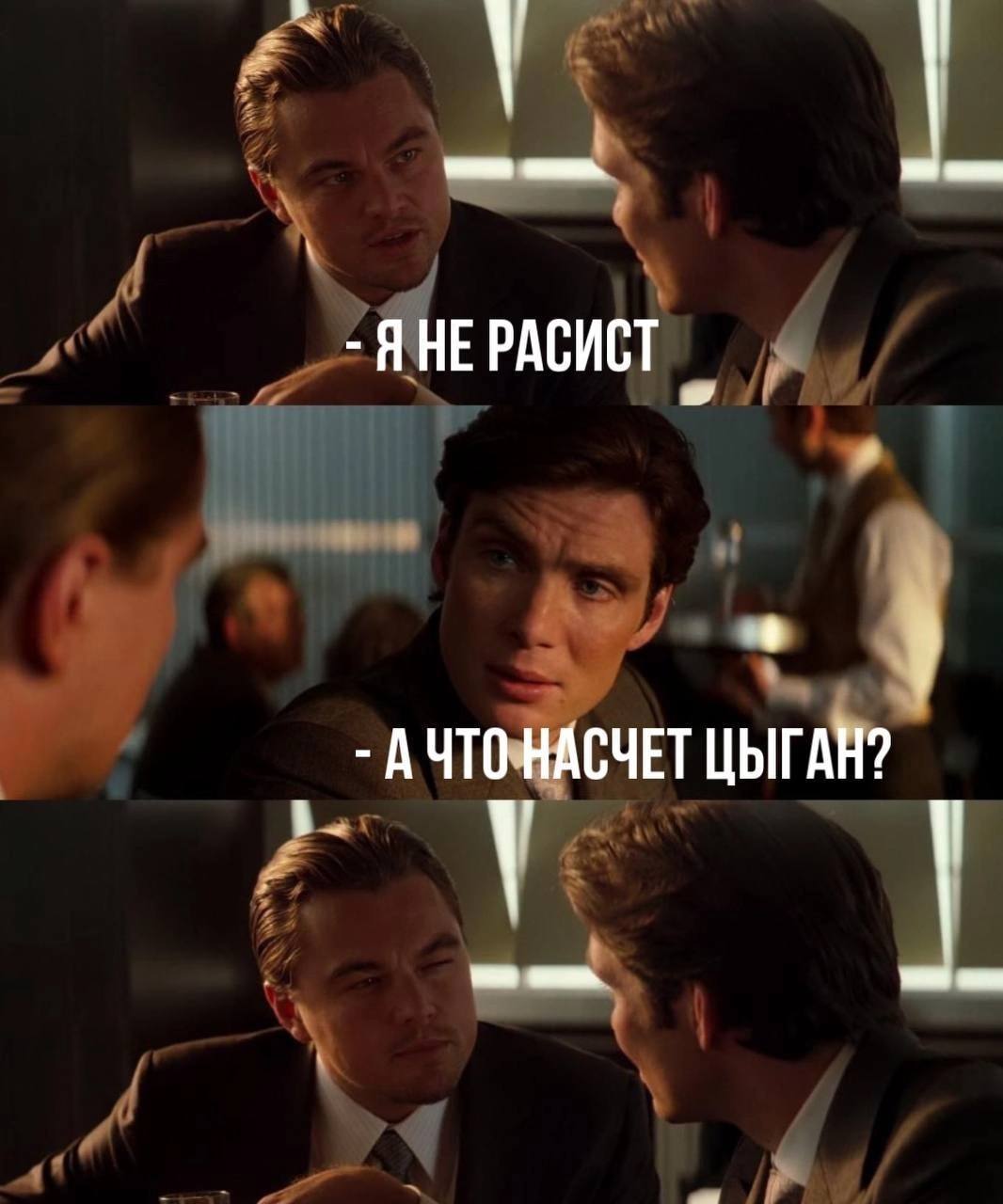ЯНЕРАСИСТ АЧТО НАСЧЕТ ЦЫГАН?