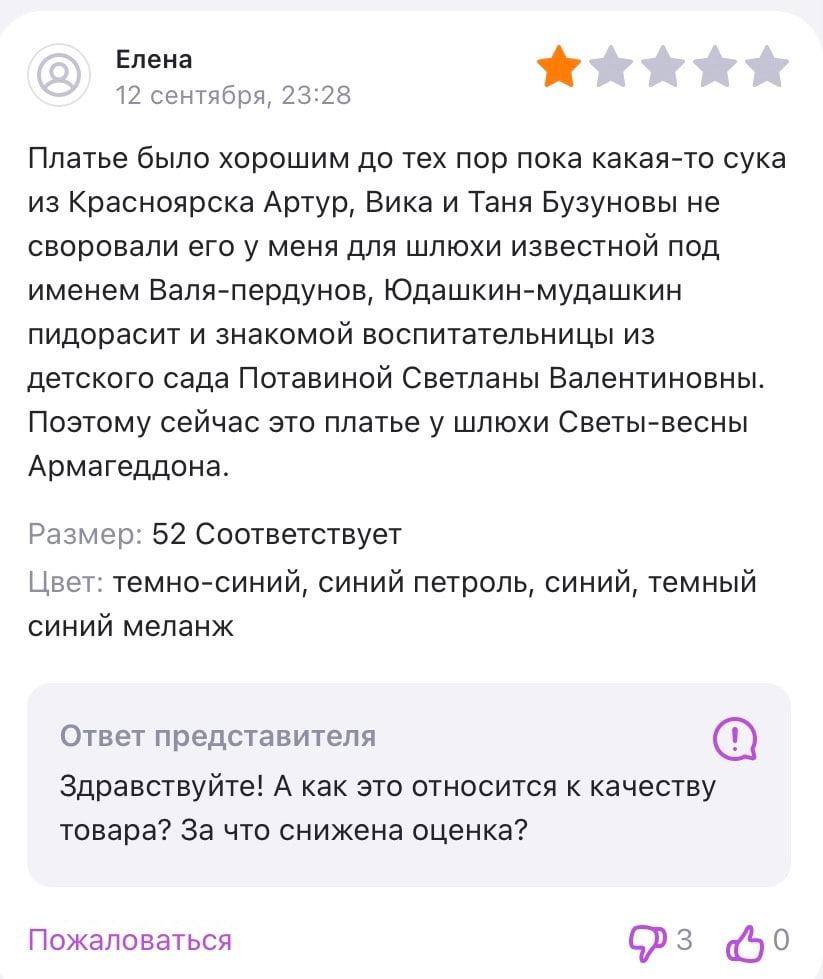 Елена 12 сентября, 23:28 Платье было хорошим до тех пор пока какая-то сука из Красноярска Артур, Вика и Таня Бузуновы не своровали его у меня для шлюхи известной под именем Валя-пердунов, Юдашкин-муда