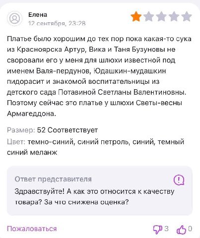 Елена 12 сентября, 23:28 Платье было хорошим до тех пор пока какая-то сука из Красноярска Артур, Вика и Таня Бузуновы не своровали его у меня для шлюхи известной под именем Валя-пердунов, Юдашкин-муда