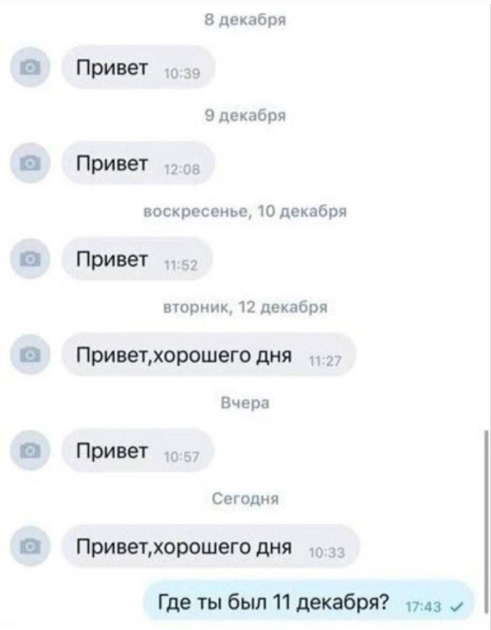8 декабря Привет 9 декабря Привет воскресенье, 10 декабря Привет вторник, 12 декабря дня Вчера Привет Сегодня дня Где ты был 11 декабря?