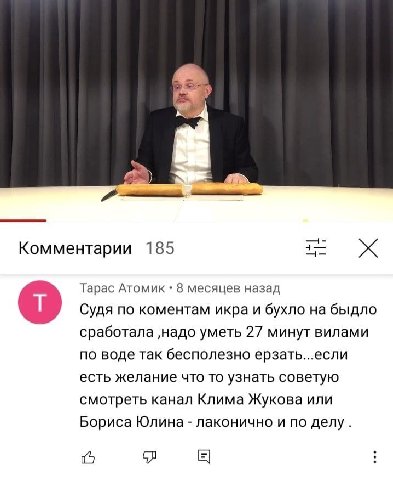 Комментарии 185 Тарас Атомик 8 месяцев назад Судя по коментам икра и бухло на быдло сработала ‚надо уметь 27 минут вилами по воде так бесполезно ерзать...если есть желание что то узнать советую смотре