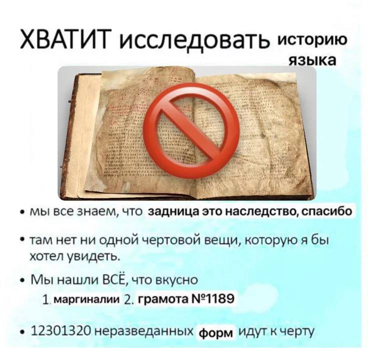 ХВАТИТ исследовать историю языка в. 4 мы все знаем, что задница это наследство, спасибо там нет ни одной чертовой вещи, которую я бы хотел увидеть. Мы нашли BCE, что вкусно 1. маргиналии 2. грамота №1