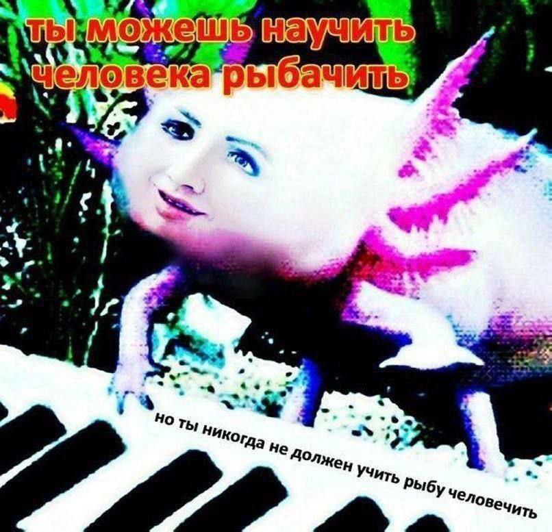 я у" ‘a и рыбу чел,