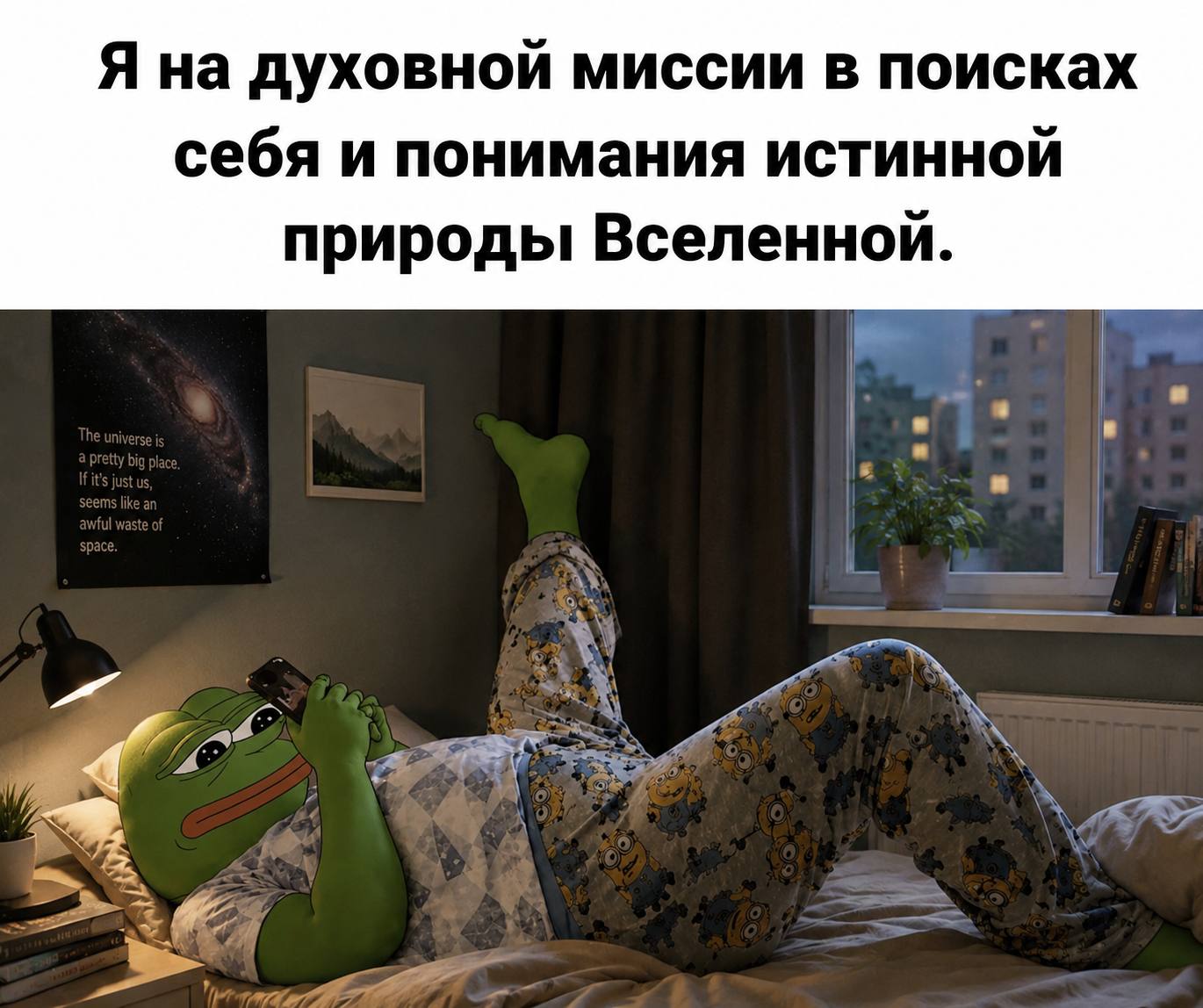 Я на духовной миссии в поисках себя и понимания истинной природы Вселенной. А