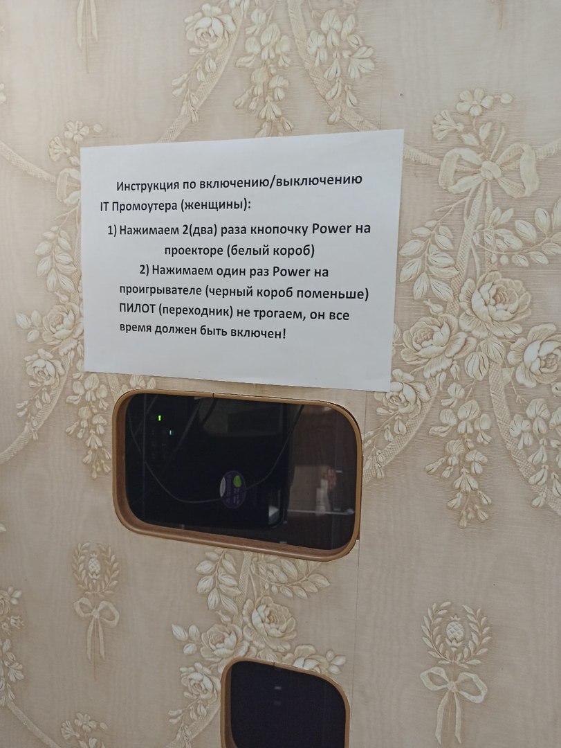 Инструкция по включению/выключению IT Промоутера (женщины): 1) Нажимаем 2(два) раза кнопочку Power на проекторе (белый короб) 2) Нажимаем один раз Power на проигрывателе (черный короб поменьше) ПИЛОТ 