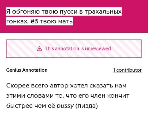 Я обгоняю твою пусси в трахальных гонках, €6 твою мать A\ This annotation is unreviewed Genius Annotation 1 contributor Скорее всего автор хотел сказать нам этими словами то, что его член кончит быстр