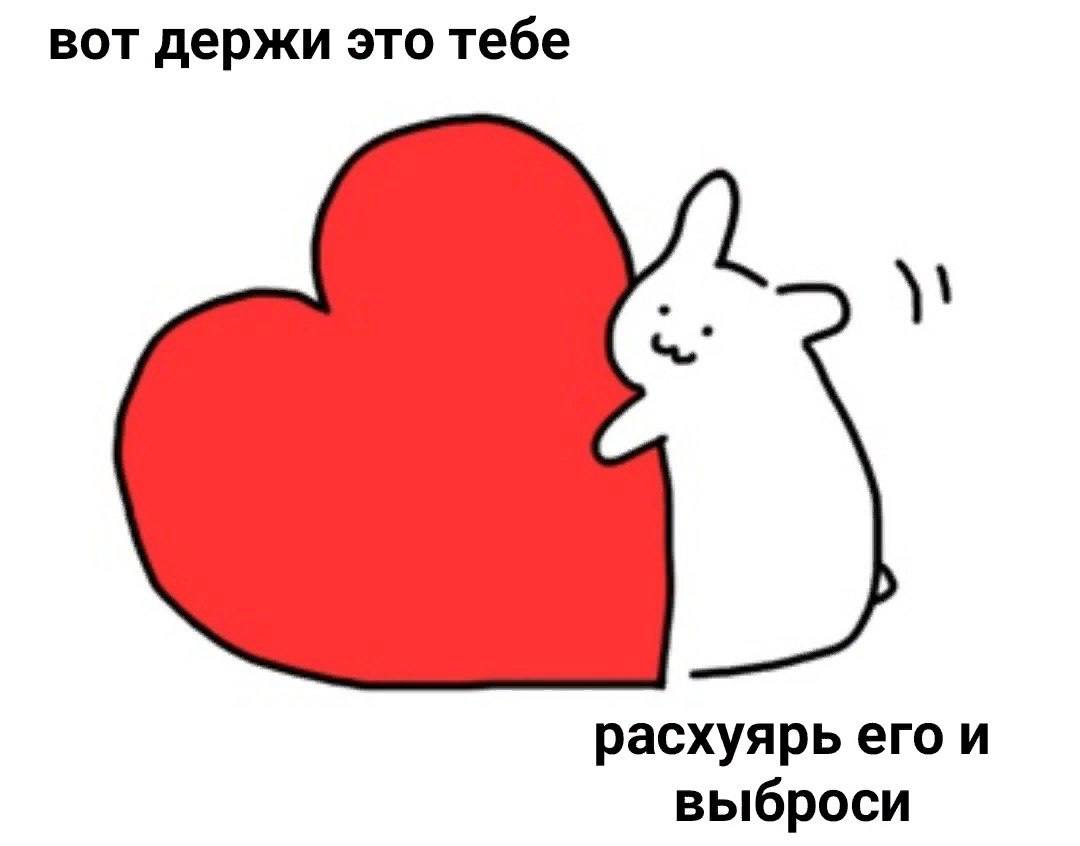 вот держи это тебе расхуярь его и выброси