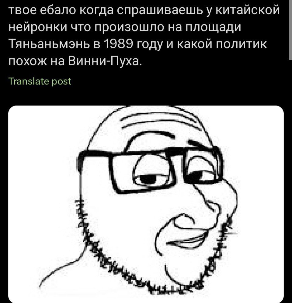 твое ебало когда спрашиваешь у китайской нейронки что произошло на площади Тяньаньмэнь в 1989 году и какой политик похож на Винни-Пуха. Translate post