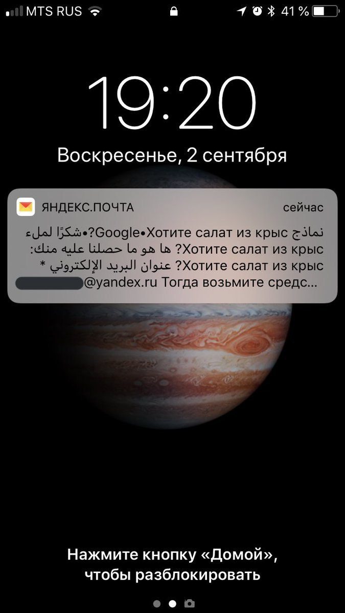 8 MTS RUS 79$ 41% 19:20 Воскресенье, 2 сентября ЯНДЕКС.ПОЧТА сейчас салат из крыс ?Хотите салат из крыс Gloic ?Хотите салат из крыс @yandex.ru Тогда возьмите средс... Нажмите кнопку «Домой», чтобы раз