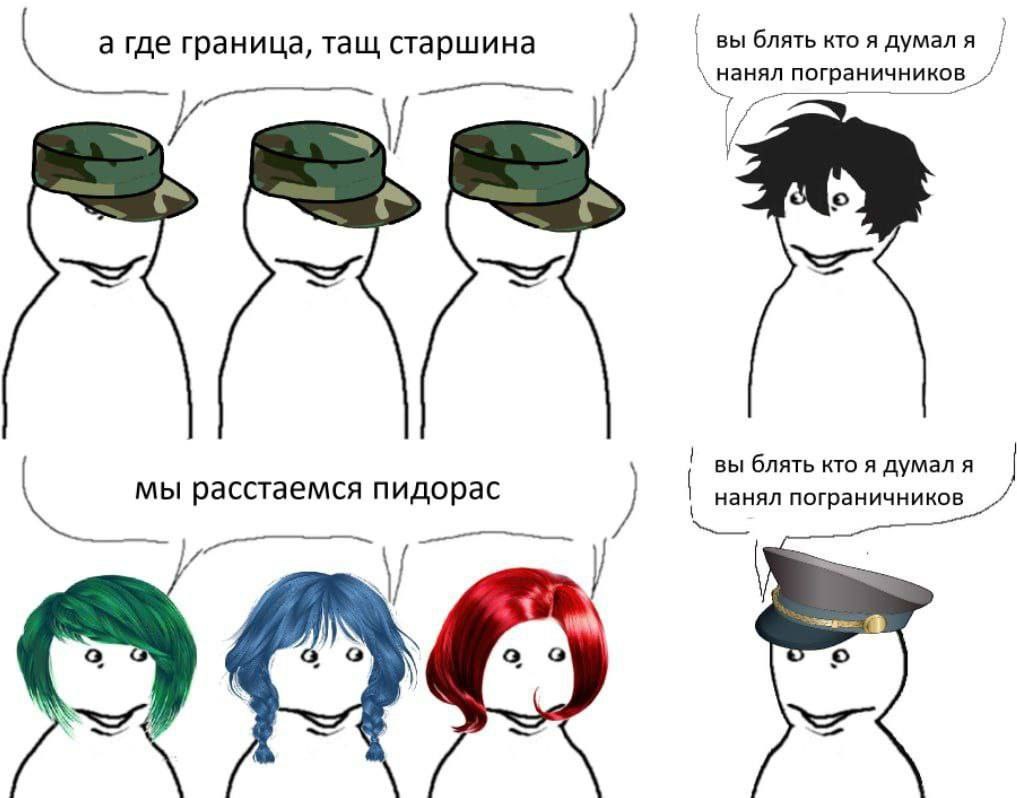 а где граница, тащ старшина вы блять кто я думаля нанял пограничников We 2 вы блять кто думал я мы расстаемся пидорас нанял пограничников 3